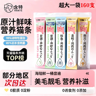 猫条100支整箱猫咪零食幼猫奶糕舔湿粮主食罐头粘人精鱼油金枪鱼
