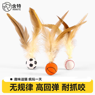 猫玩具弹力球自嗨解闷神器逗猫棒新款运动球带羽毛猫消耗体力用品