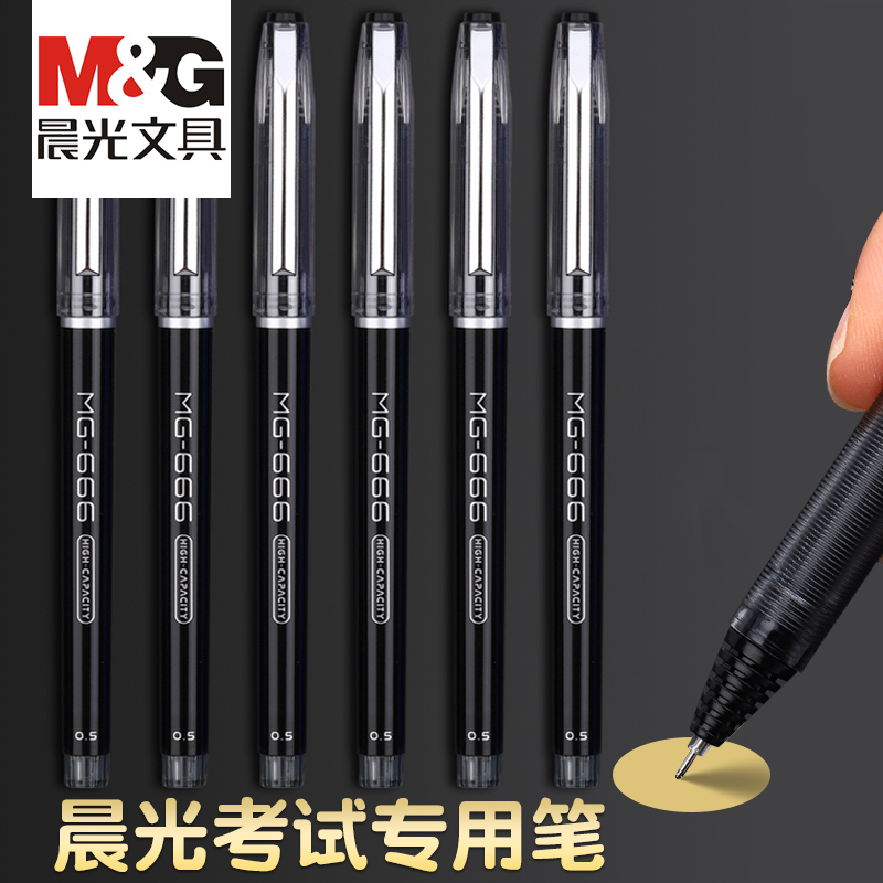 晨光开始专用中性笔速干顺滑拔帽