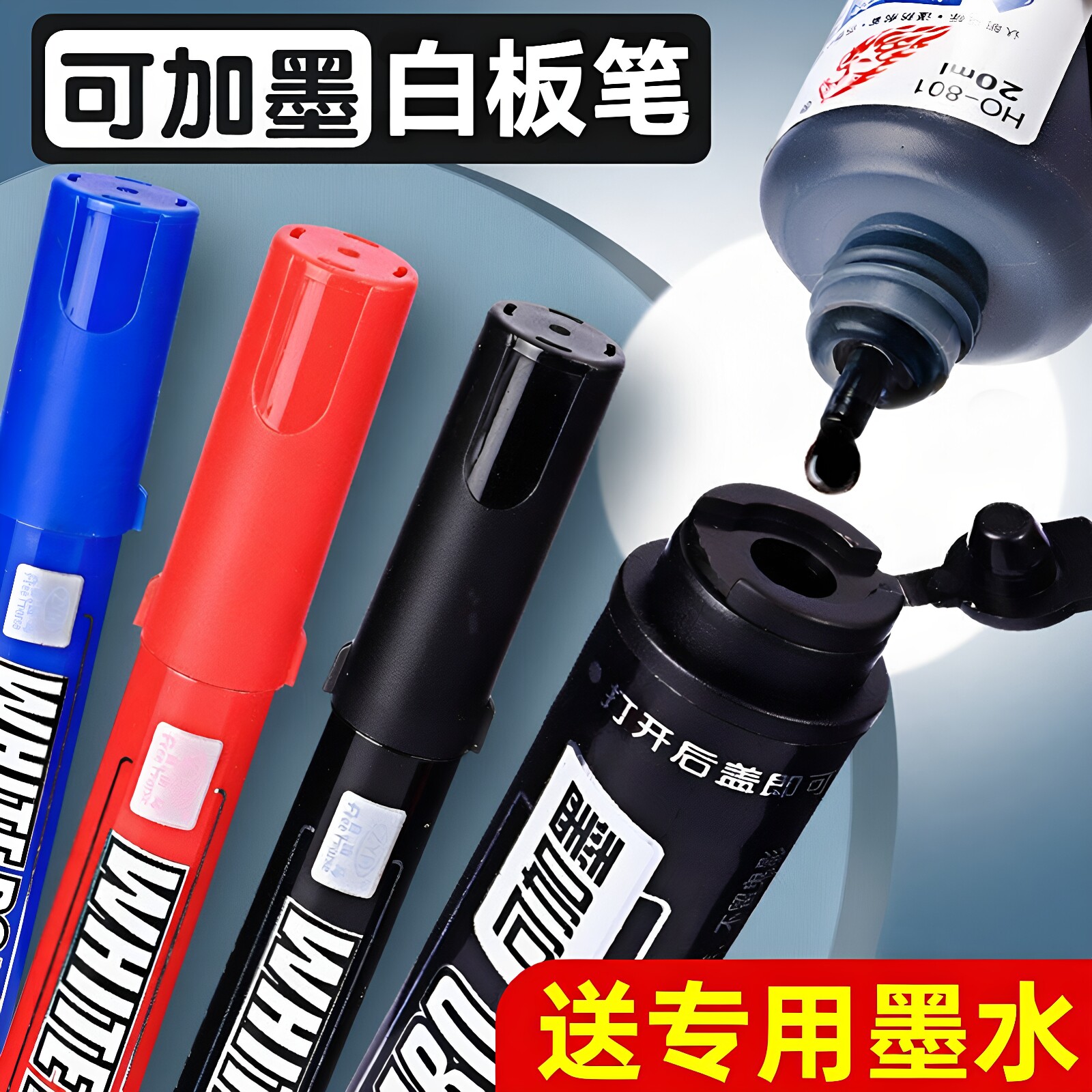 可加墨可擦白板笔送原装墨水图片