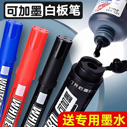 可加墨可擦白板笔送原装墨水