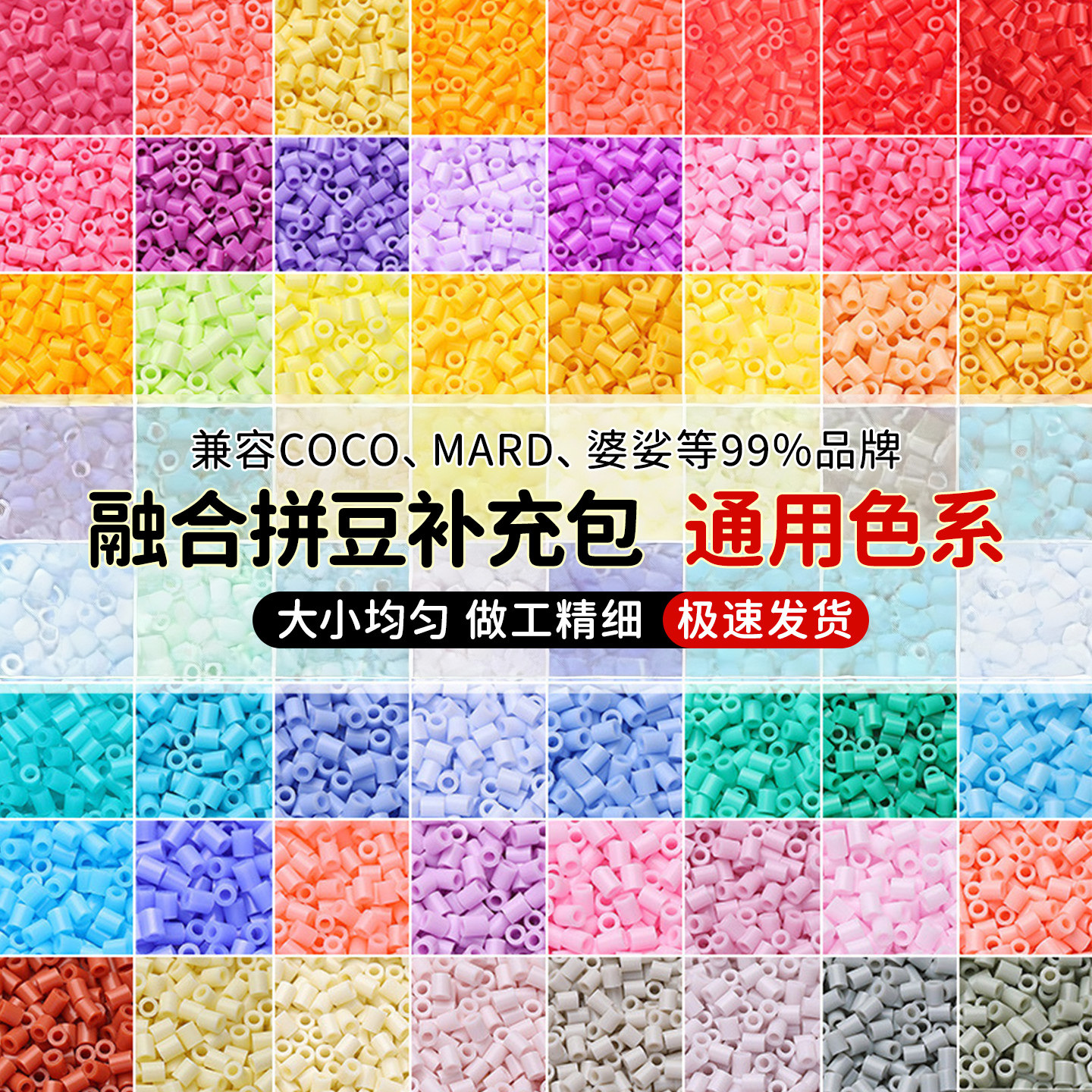 拼豆补充包拼豆豆手工diy材料包2.6mm立体融合豆mard婆娑COCO同款,玩具/童车/益智/积木/模型,拼豆/拼豆工具,淘宝优惠券,粉丝福利购,淘宝优惠卷