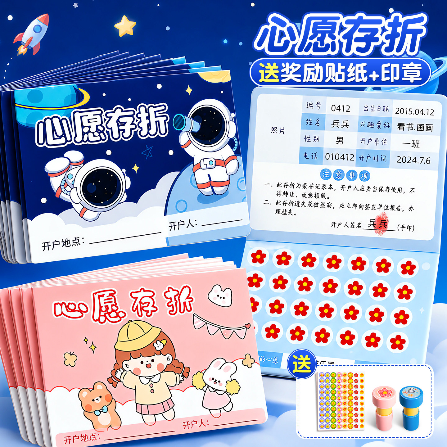 心愿存折奖励孩子的积分本可爱图片