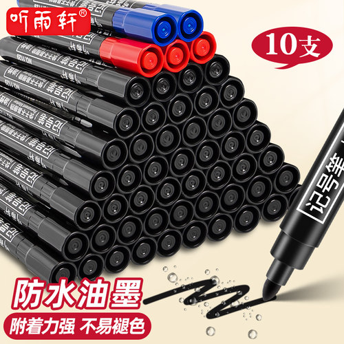 油性记号笔大容量超能写