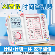 自律打卡器小学生自律神器每日学习计划表作业完成任务记录课程表儿童可视化时间管理器智能语音闹钟计时定时