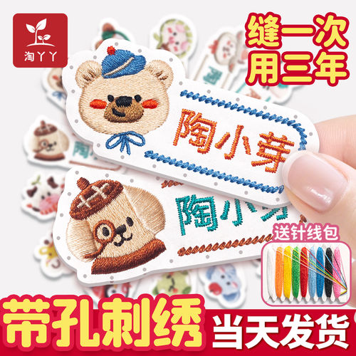 幼儿园刺绣可缝姓名贴防水防撕