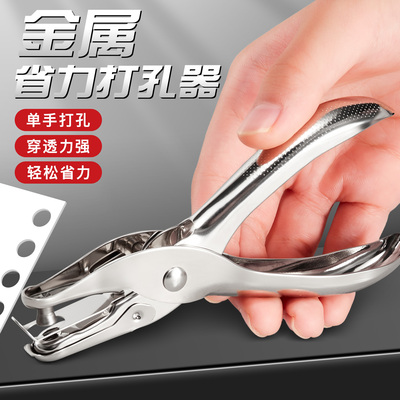 活页本专用省力打孔器