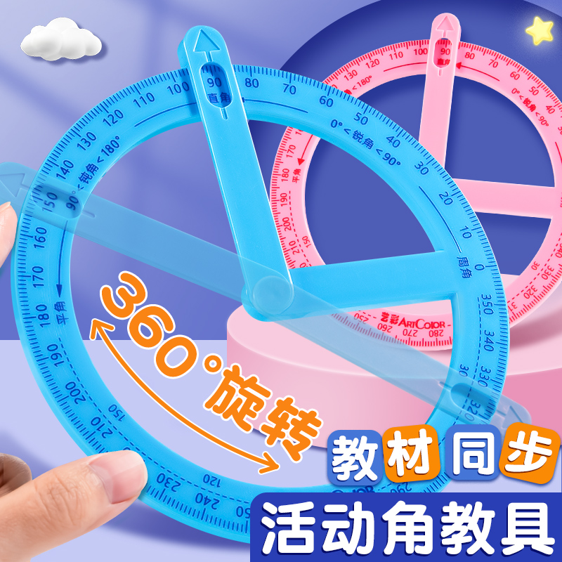 老师推荐学生专用数学活动角