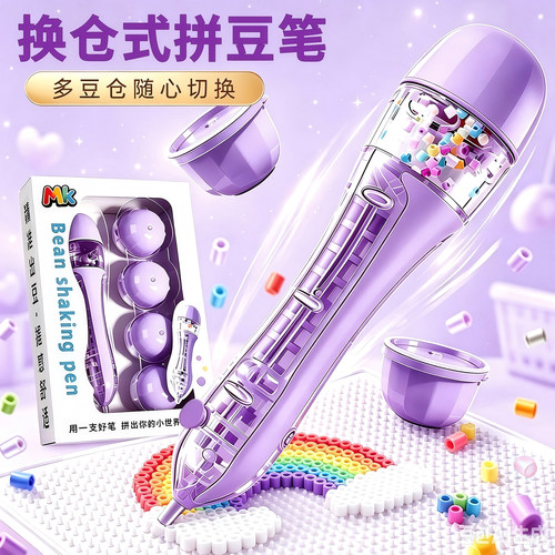 换仓式拼豆笔送5个可换豆仓