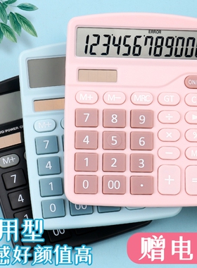 学得乐计算器办公用女神款可爱学生会计太阳能多功能网红迷你小型计算机高颜值粉色女生语音款大按键商用