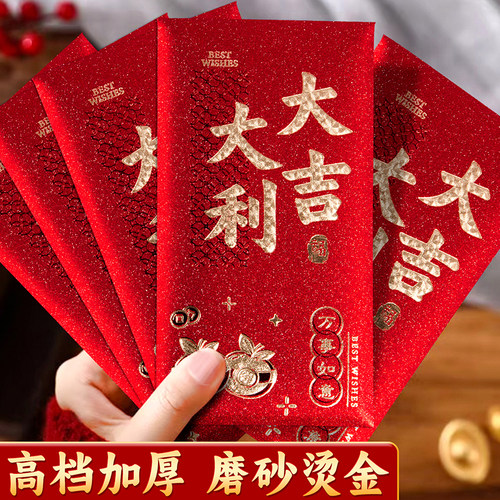 【加厚加硬烫金】高档红包