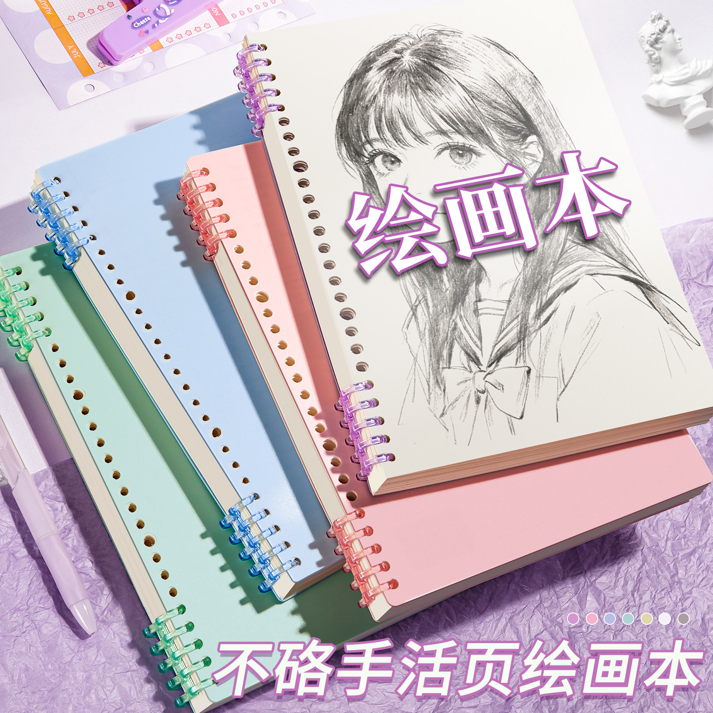 【可拆卸】莫兰迪活页绘画本图片