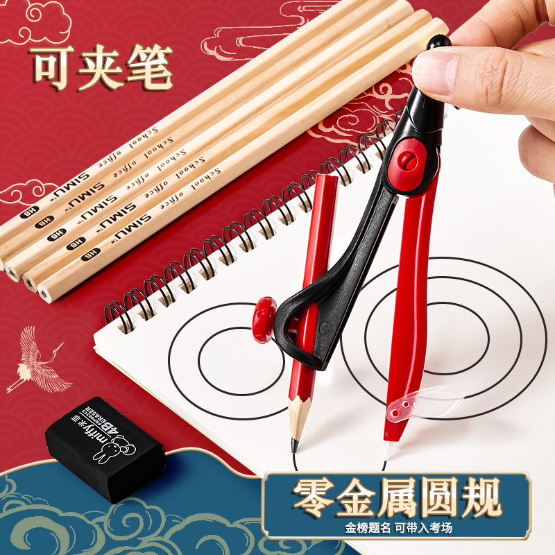零金属圆规学生用安全可带入考场