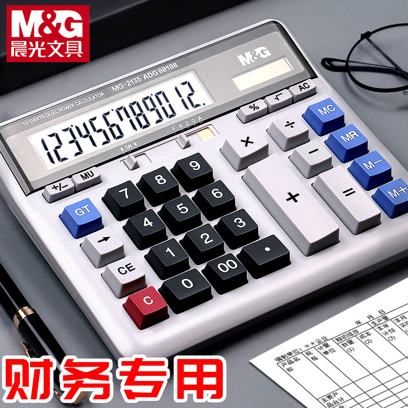 会计专用计算器财务办公语音