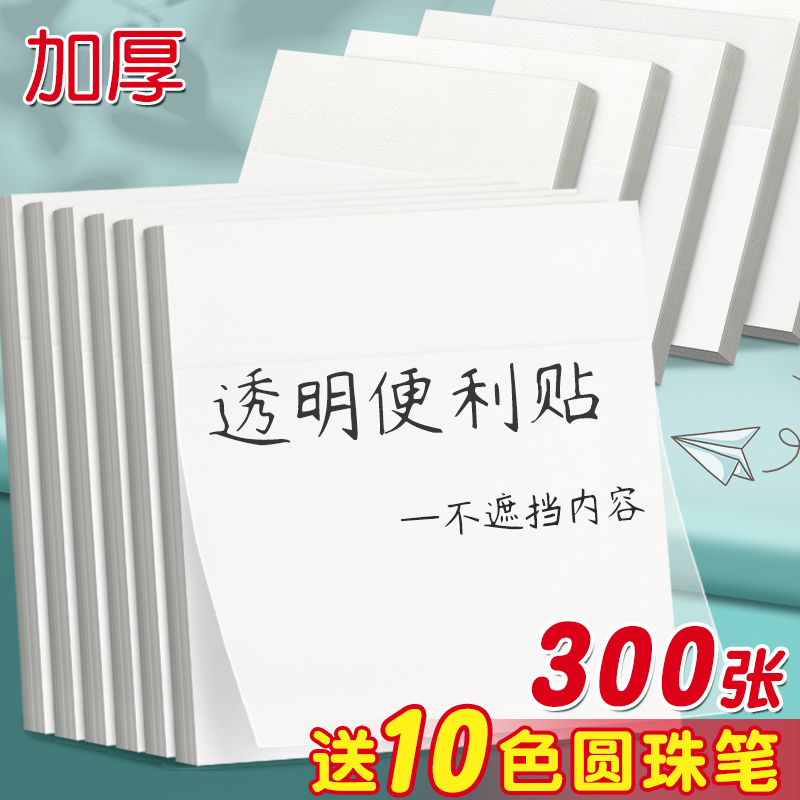 透明便利贴纸送10色圆珠笔