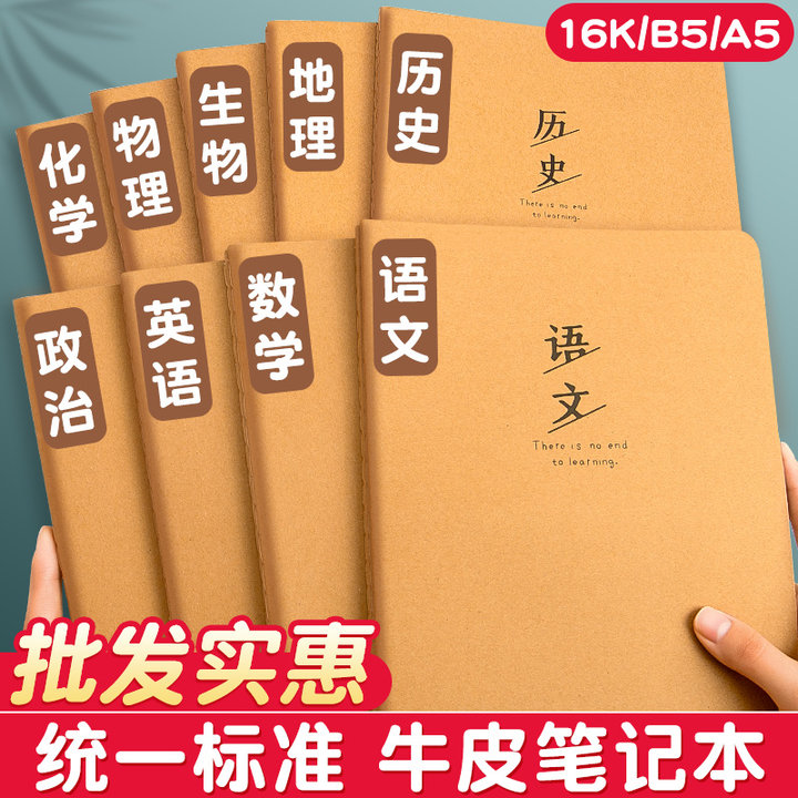 【牛皮本批发】科目齐全