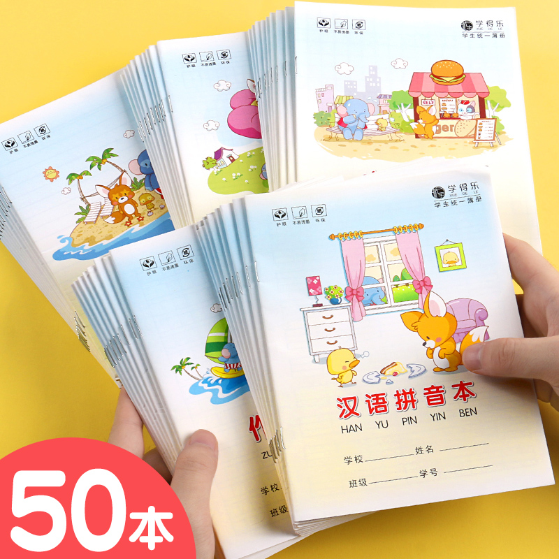 作业本拼音本田字生字双行单行作文图画课文数学英语本幼儿园小学生专用全国统一标准练习本一年级二年级批发