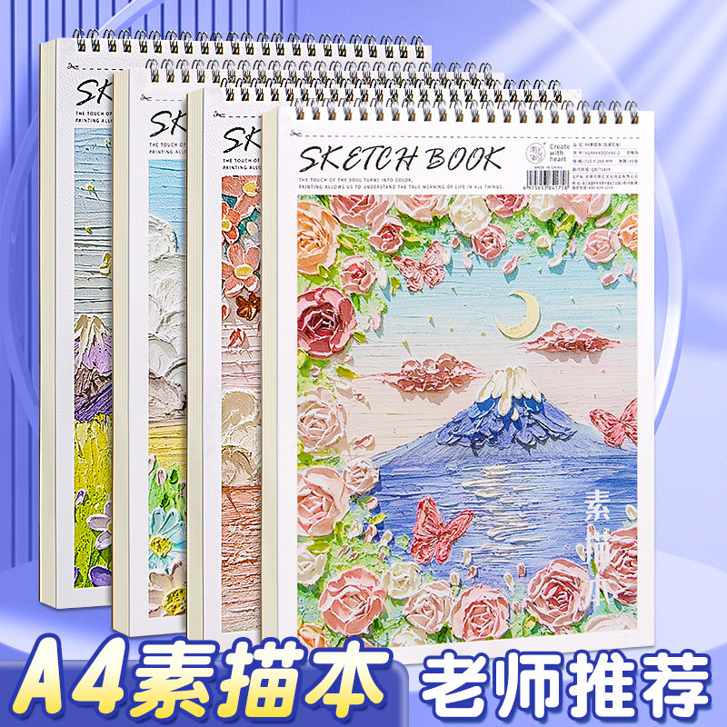 【加厚带硬板】素描本图片