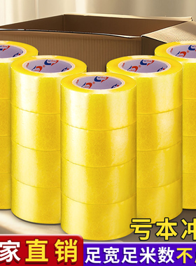 透明胶带快递打包专用胶布封箱带大卷胶纸包装封口高粘度超强力黄色加厚加宽办公家用大号高透明宽胶