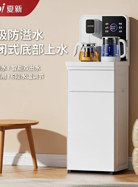 夏新智能语音全自动饮水机防溢水