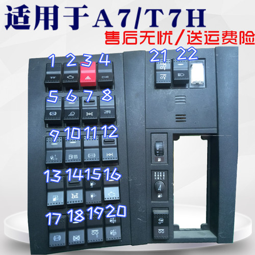 适配豪沃重汽豪沃开关A7T7H工作灯开关翘板开关A7仪表台开关配件