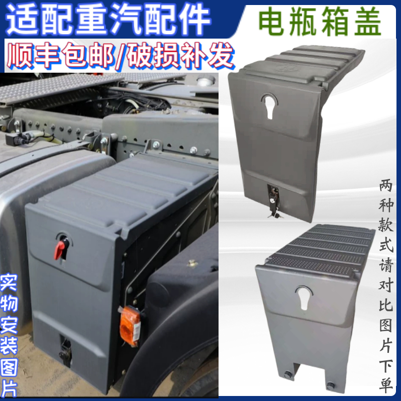 重汽豪沃汕德卡电瓶箱盖蓄电池盖