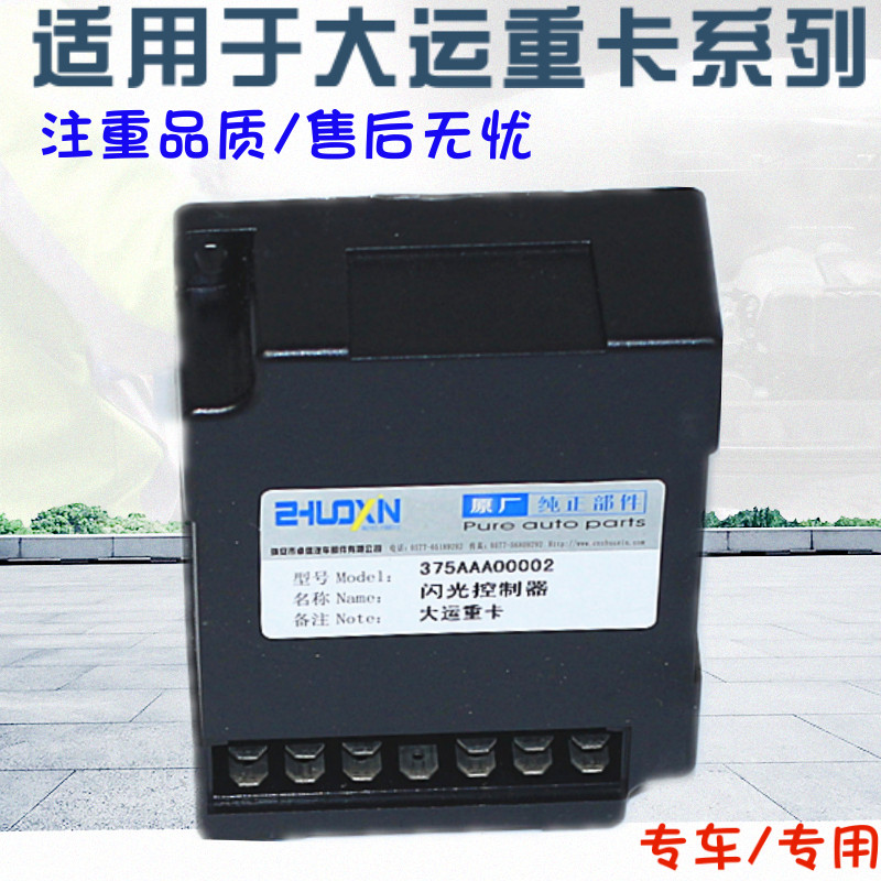 适配大运重卡N6N8电子闪光器转向灯报警控制器继电器375AAA00002