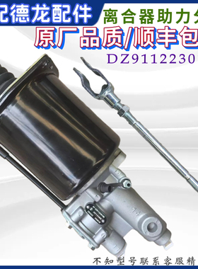 适配陕汽德龙新M3000离合器分泵 助力器 助力缸DZ9112230166 配件