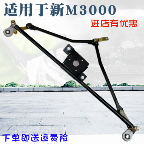适配陕汽德龙新M3000雨刷连动杆总成 雨刮拉杆器 联动杆原厂配件