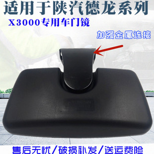 适配陕汽德龙X3000车门镜下视镜路面镜X3000门镜 德龙X3000倒车镜