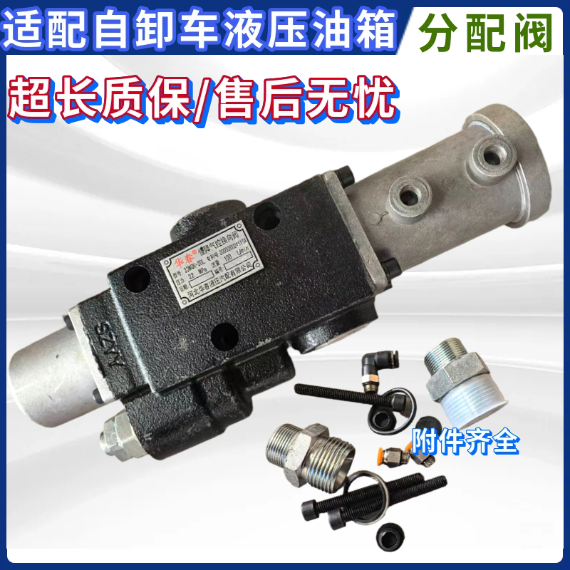 适配自卸车液压油箱华春分配阀PT阀举升气控换向控制阀带慢降液压