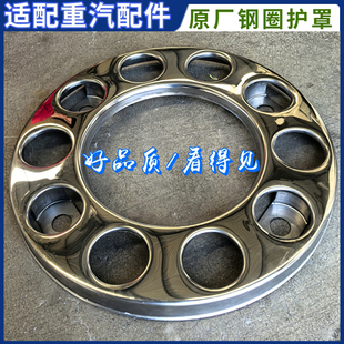 适用重汽汕德卡G7S轮毂护罩 饰圈不锈钢罩 C9H轮胎护罩G5S前轮毂装