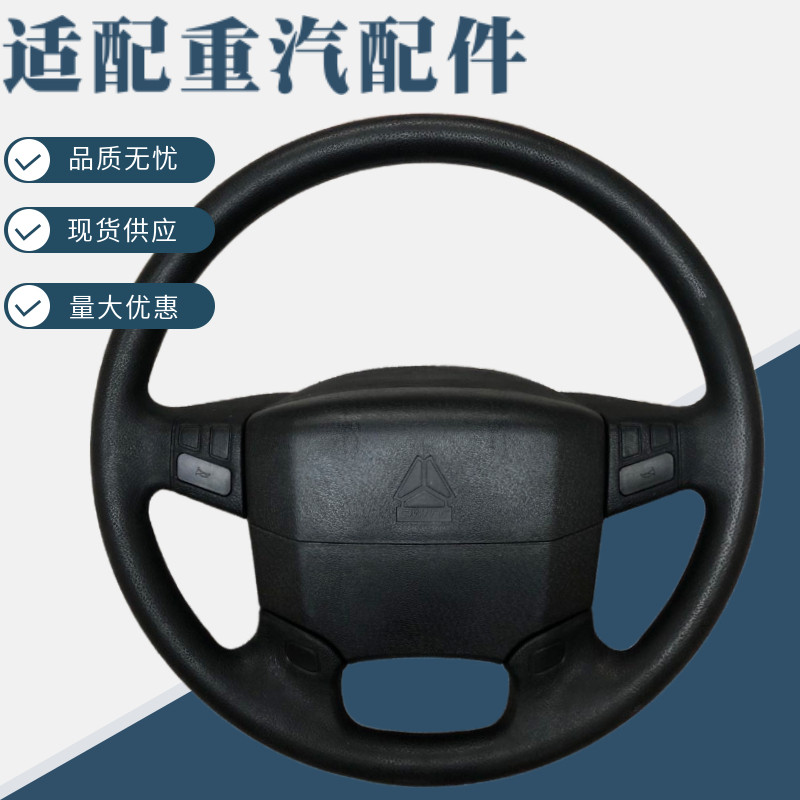 适用豪沃方向盘总成豪沃方向盘喇叭盘接触换回位环转向盘重卡配件