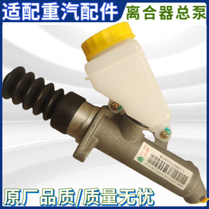 重汽汕德卡豪沃离合器助力泵原厂