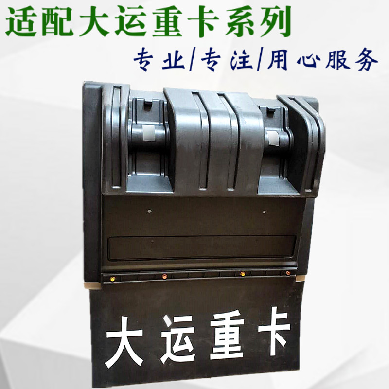 适配大运重卡N9后轮后挡泥板 