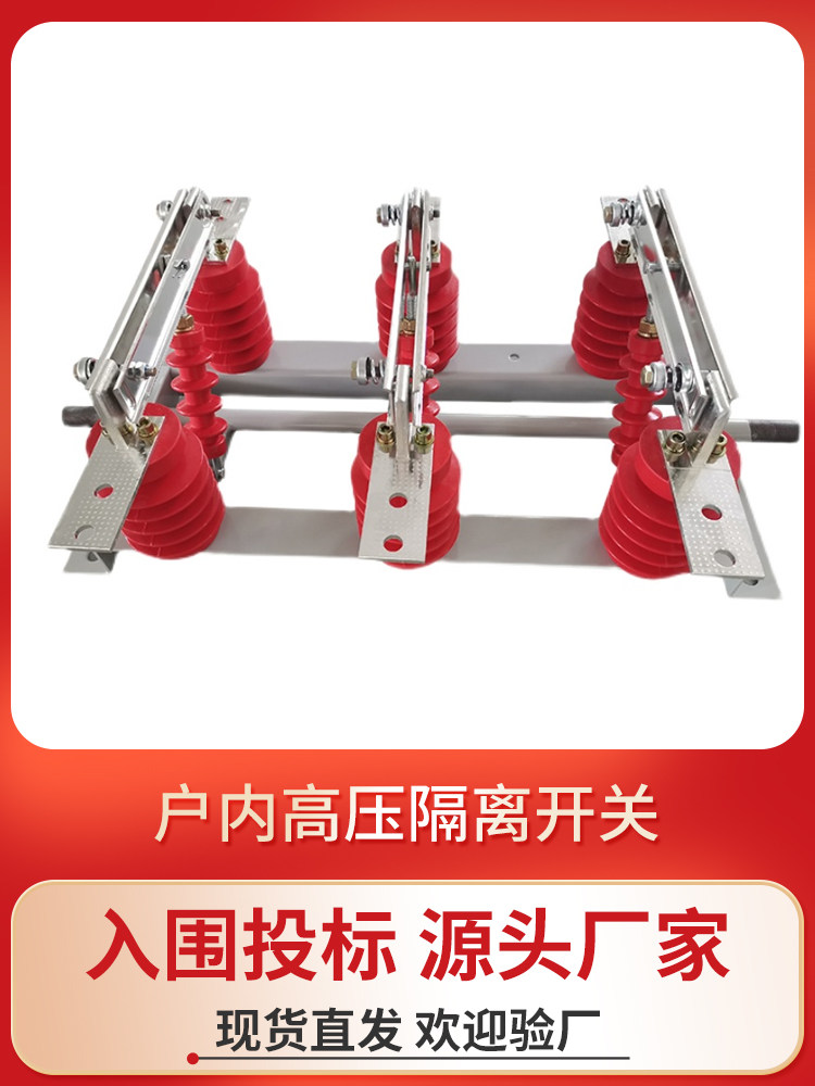 户内高压10kv隔离开关gn19-12/630隔离刀闸开关绝缘子陶瓷支柱