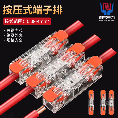 按压式快速接线端子电线连接器对接灯头灯带快插快捷接头端子排
