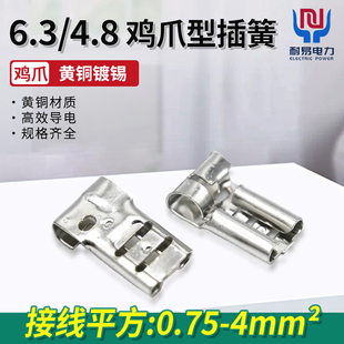 4.8 4平方鸡爪形旗型冷压接线端子快速接插件 6.3鸡脚型插簧0.75