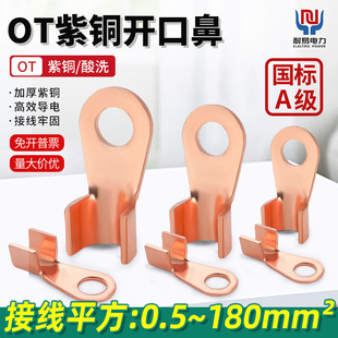 OT开口铜鼻子接线端子电线快速接线压线钳国标加厚紫铜开口鼻