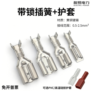 带锁插簧插片接线端子6.3 2.8压线接头护套自锁插拔冷压端子 4.8