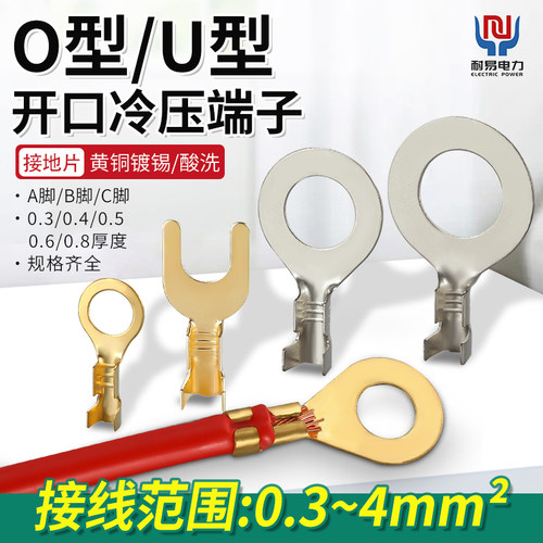 O型U型接地片冷压接线端子接线鼻铜线耳环形圆形叉型裸端子铜接头