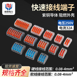 插拔式系列快速接头接线端子软硬线并线神器多功能万能电线连接器