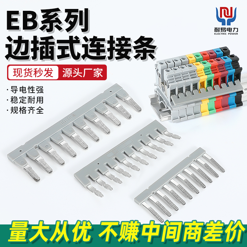 UK端子排短接条连接件中心联络件EB10-8 10-6 10-5边插联络件