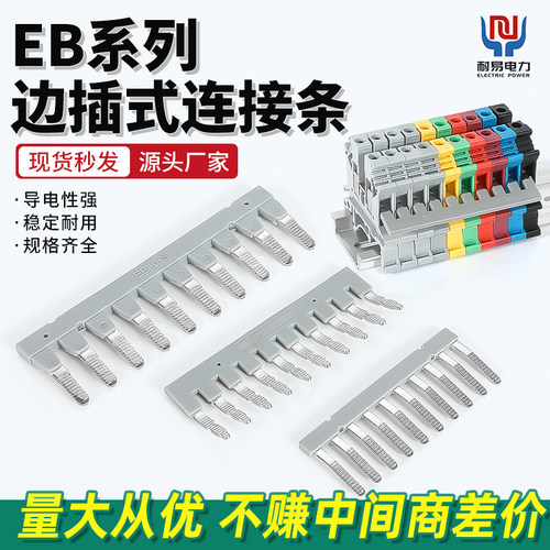 UK端子排短接条连接件中心联络件EB10-8 10-6 10-5边插联络件