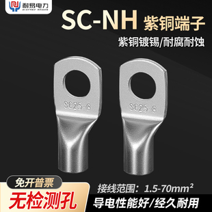 SC-NH无检测孔铜管端子1.5至70平方电线电缆铜线鼻铜接头压接线耳