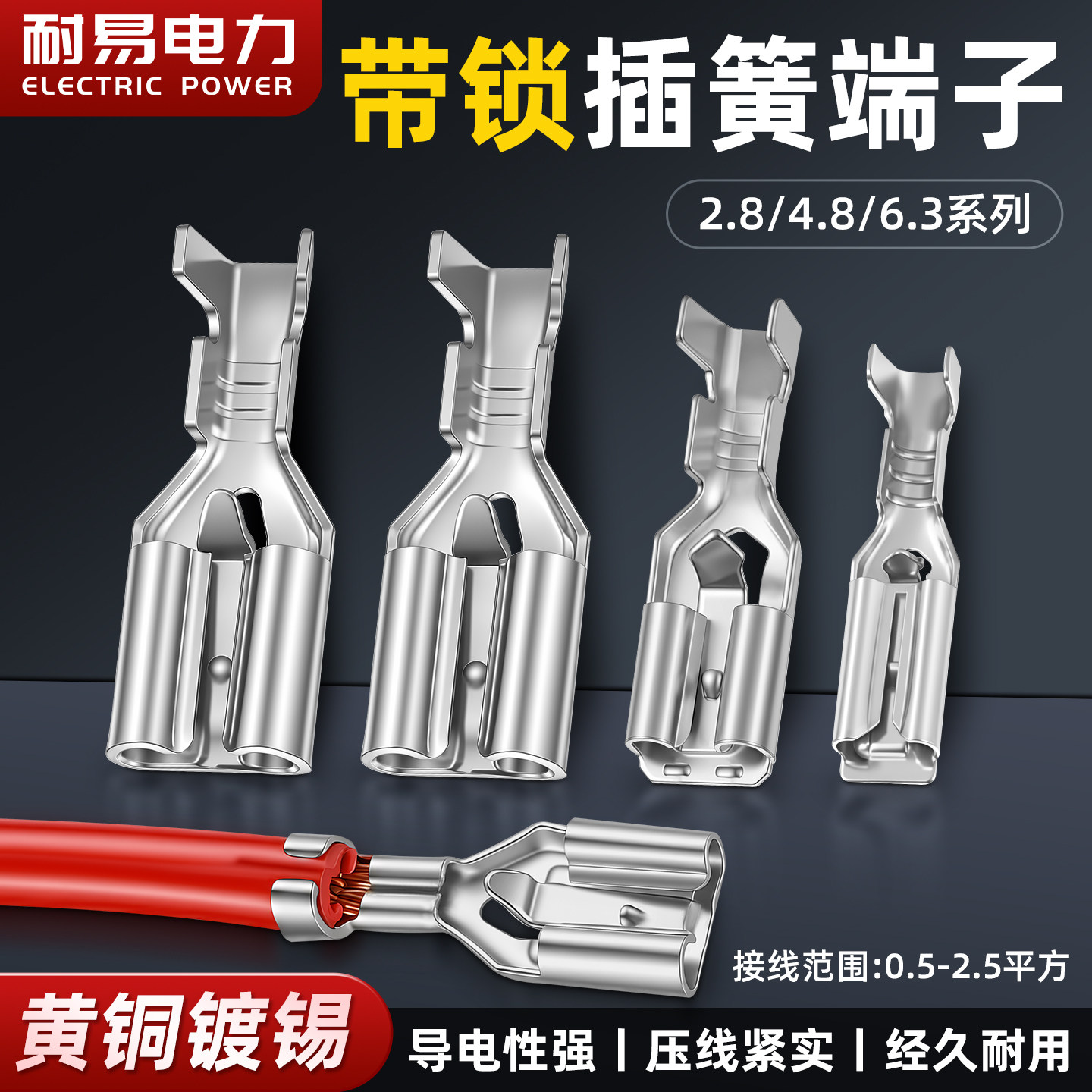 插簧插片接线端子6.3/4.8/2.8电线对插接头护套插入式冷压端子