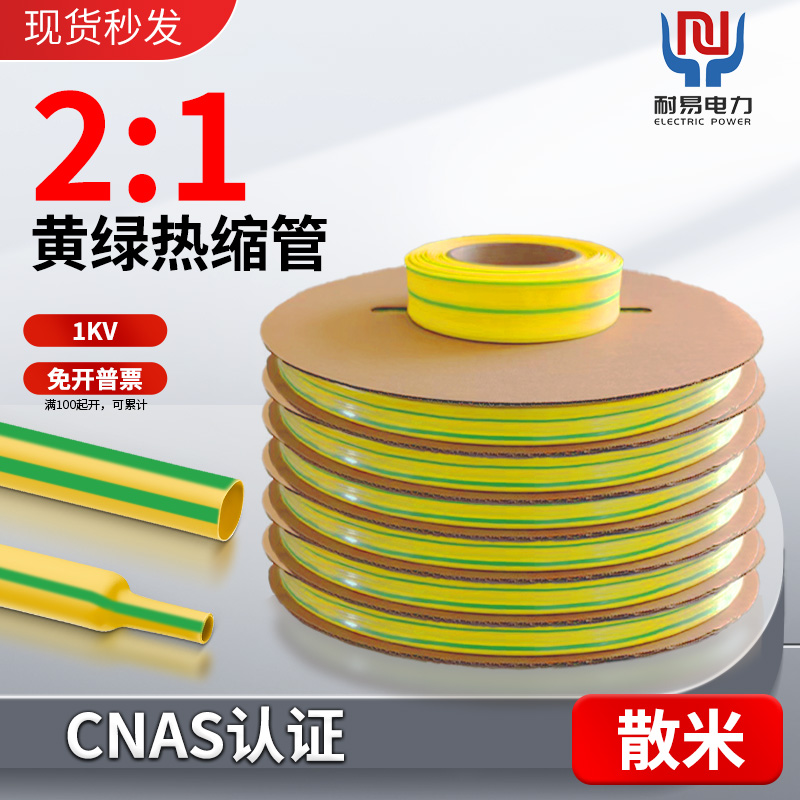 双色黄绿绝缘套管电工保护热缩管