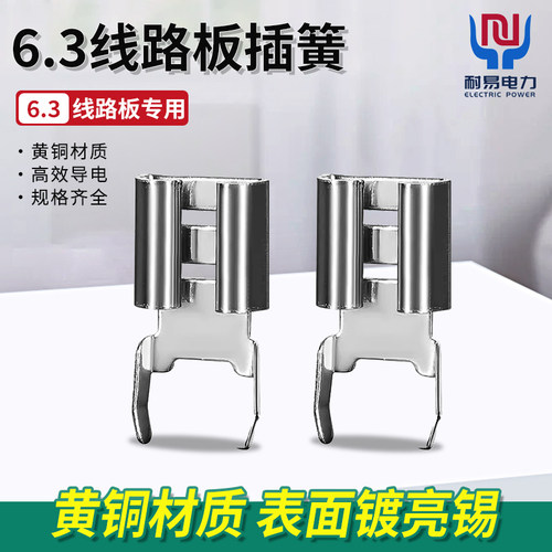 线路板插簧黄铜镀锡接线端子连接