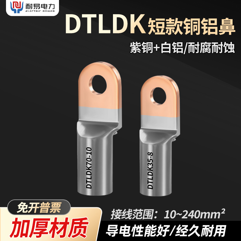 DTLDK16/25/35/50-8/10短款SC小方头铜铝鼻子端子 塑壳断路器专用