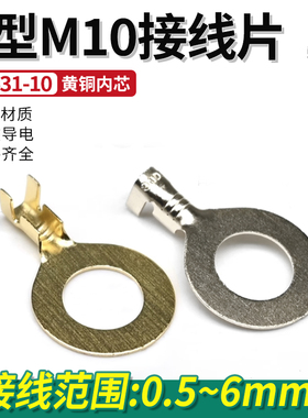 DJ431-10接线端子圆形接线片10mm冷压端子接线头 圆形M10接地片